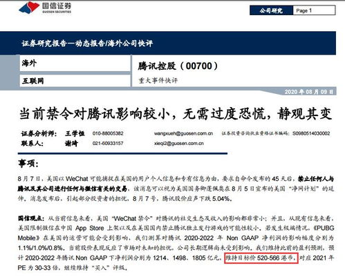 微信禁令让中美投资者折损超1100亿美元 腾讯获国内外投行力挺 美媒却为苹果担忧了