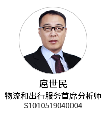 物流和出行丨基础设施价值重估,复苏链伺机而动:2023年下半年投资策略