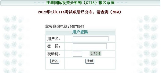 2012年3月注册国际投资分析师考试成绩查询入口