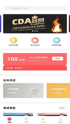 CDA数据分析师电脑版