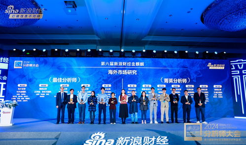 华宝基金首席投资官周晶出席2024金麒麟分析师大会
