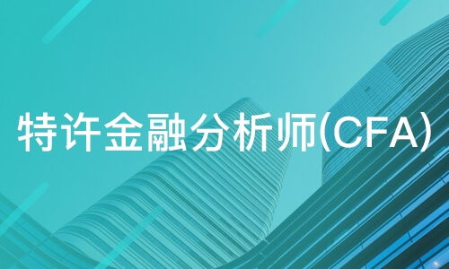 乾闰财务管理咨询好不好 乾闰财经怎么样 淘学培训