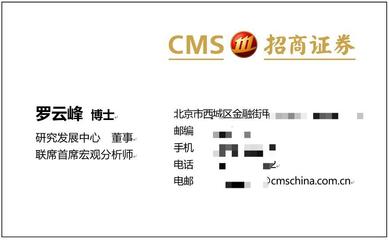 安信固收首席分析师罗云峰履新招商宏观联席首席