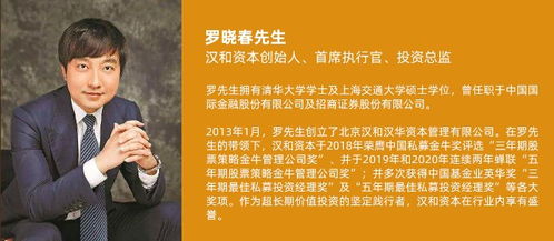 汉和资本罗晓春管理规模首破百亿,第28家外资私募刚刚落地珠海