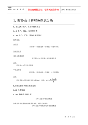 注册国际投资分析师(CIIA)公式集1