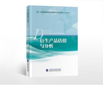 2019年3月注册国际投资分析师(CIIA)考试教材