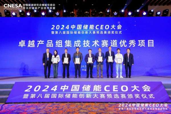 良信荣获第八届国际储能创新大赛卓越产品储能安全赛道优秀项目奖