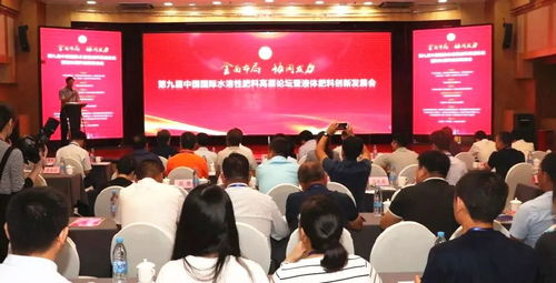第九届中国国际水溶性肥料会议圆满落幕, 云图控股再度荣获 中国水溶肥品牌上榜企业
