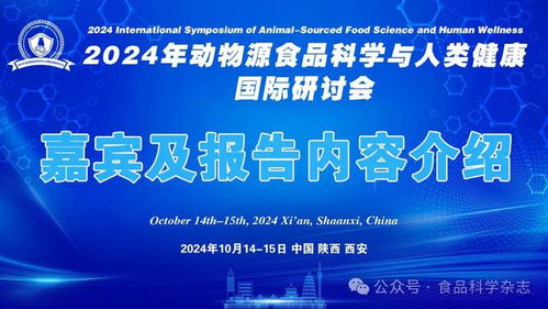 2024年动物源食品科学与人类健康国际研讨会 王巧华教授 基于多模态信息融合的皮蛋溏心沙心分类方法研究