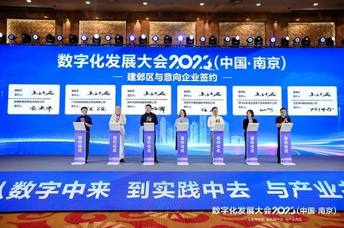 数字化发展大会2023 中国 南京 成功举办
