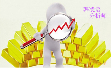 韩凌语:多重利好支撑金价,投资黄金时机已然来临