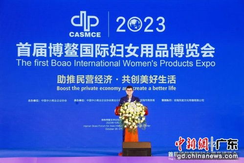 首届博鳌国际妇女用品博览会举办