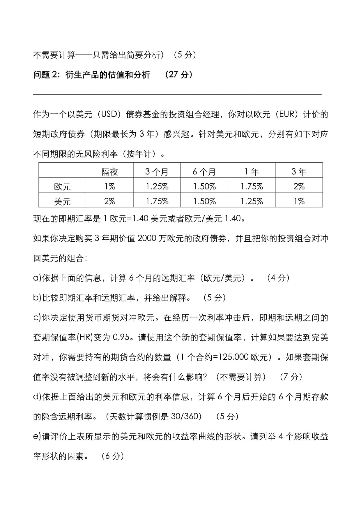 注册国际投资分析师CIIA2011年03月试卷2考试真题与参考答案