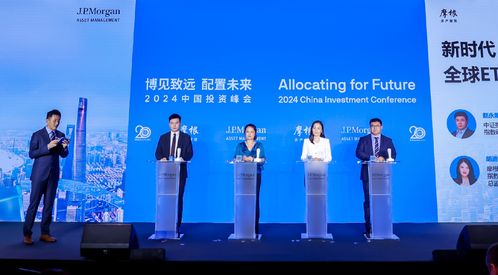 精华速览 摩根资产管理第十一届中国投资峰会