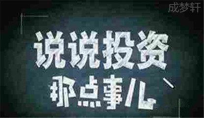 成梦轩:外汇黄金必备9大风控方案,有了它们亏损不存在的!