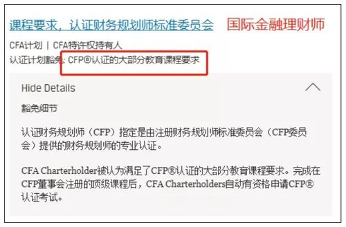 太好了 具备cfa资格竟然可以免考这些证书