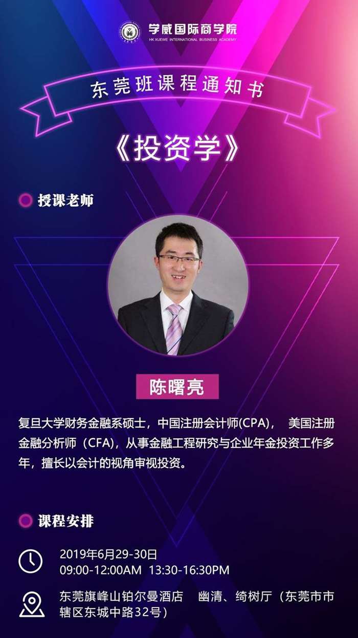 美国注册金融分析师核心课程《投资学》与国际投资分析师的关联