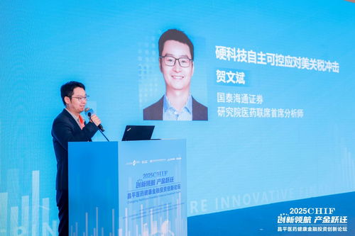 创新领航,产金跃迁——2025昌平医药健康金融投资创新论坛圆满落幕